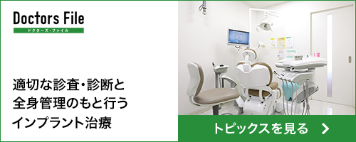 堀内歯科医院インプラント治療について